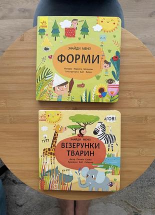 Дитячі книги «знайди мене! форми» та «візерунки тварин», ранок