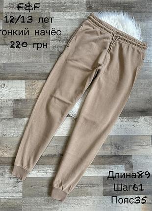 Штани 12/13 років