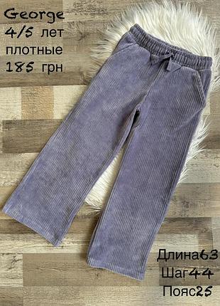 Штани кльош палаццо 4/5 років