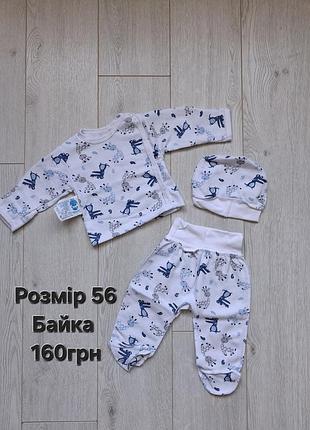 Комплект в пологовий 56см