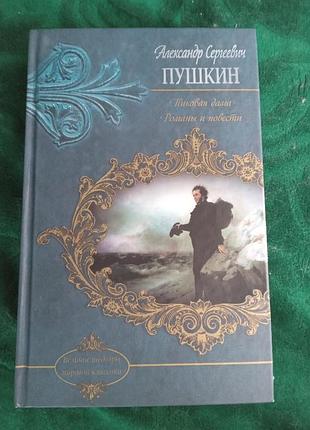 А с пушкин пиковая дама романы и повести 2011