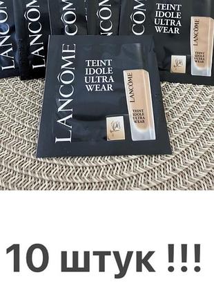 Набір пробників тонального lancome 10 штук