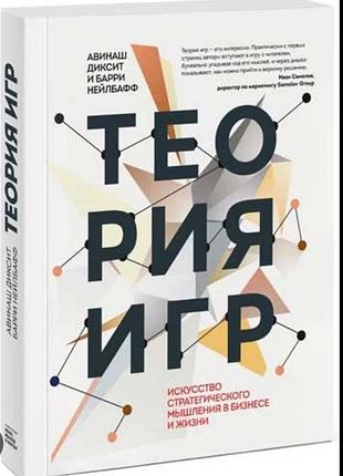 Теорія ігор — діксит, нейлбафф | стратегія