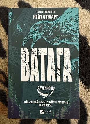 Книжка «ватага»