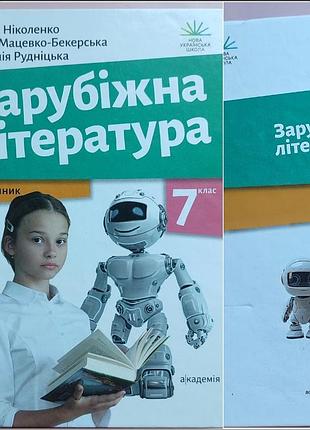 Зарубіжна література 7 клас нуш