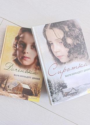 Книга "сыворотка" и "дочечка"