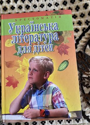 Українська література для дітей