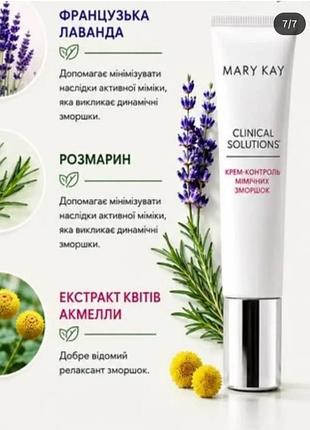 Крем проти зморшок крем контроль мімічних зморшок mary kay