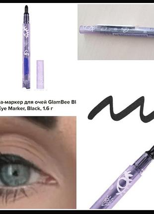 Glambee black edition eye marker підводка — маркер для очей