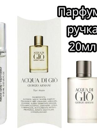 Giorgio armani acqua di giò pour homme чоловічі міні парфуми 20 мл mini pen eau de parfum