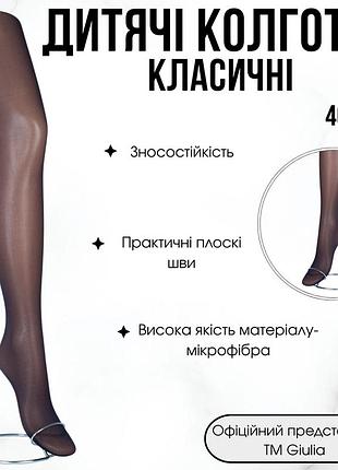 Класичні дитячі колготки з мікрофібри giulia belly 40 140/146 navy-deep navy, колготки для дівчаток