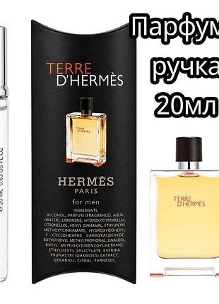 Hermès terre d'hermès (ермес тер д'ермес) чоловічі міні парфуми 20 мл mini pen