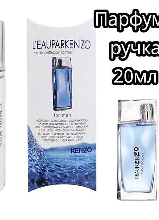 Kenzo l'eau par kenzo pour homme чоловічі міні парфуми 20 мл mini pen eau de parfum