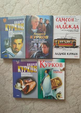 Андрей курков собрание сочинений 5 книг