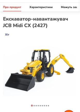 Екскаватор навантажувач bruder 7