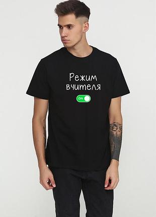 Футболка мужская черная с принтом "режим учителя", s