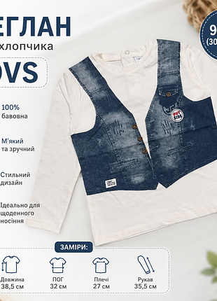 Реглан для хлопчика ovs 
реглан