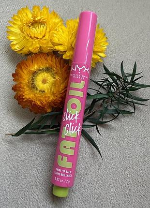 Оригінал nyx fat oil slick click shiny lip balm олія блиск для губ 08 thriving