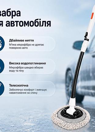 Автомобильная телескопическая швабра lesko 13143b01 black + white трехсекционная щетка для мытья машины