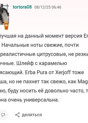 Распил парфюм 7