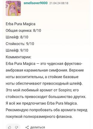 Распил парфюм 9