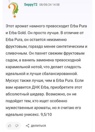 Распил парфюм 8