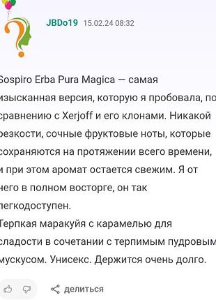 Распил парфюм 6