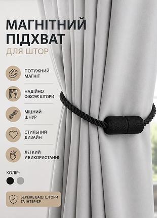 Магніт підхват для штор
