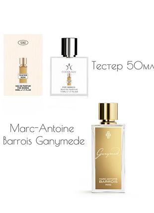 Стійкий тестер парфумів унісекс фірми cocolady аромат marc-antoine barrois ganymede 🔥🔥🔥