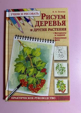 Книги в серии «учимся рисовать».