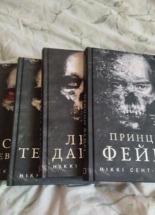 Цикл книг "роспусні загублені хлопці". автор ніккі сент - кроу. захоплива фентезі історія для любителів дарк романів. стан книг 5/5