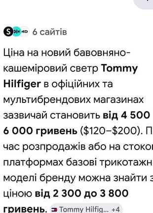 Светр з кашеміру 7