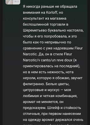 Распил парфюм korloff paris addiction petale. 9