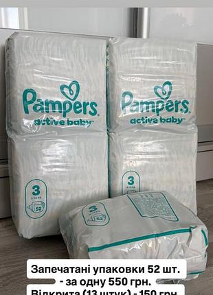 Підгузки pampers