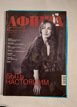 Журнал-афиша