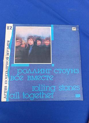 Советская виниловая пластинка ссср винил rolling stone all together ротринг стоунз все вместе советская виниловая винил грампластинка