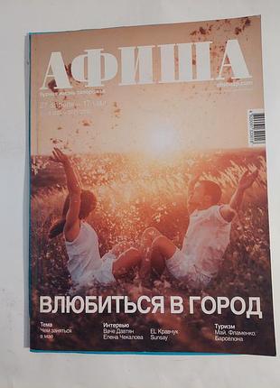 Журнал-афиша.