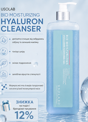 Usolab bio moisturizing hyaluron cleanser🧪гель для умывания сухой и чувствительной кожи
