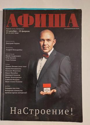 Журнал-афиша