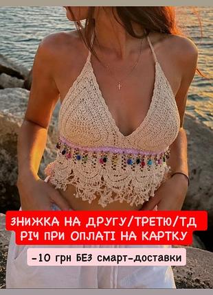 Оригінальний вʼязаний літній вкорочений кроп топ з чашечками з бахромою та різнокольоровими камінчиками у стилі бохо