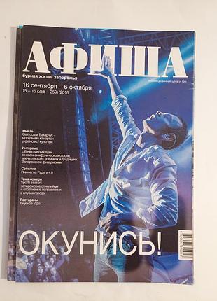 Журнал-афиша
