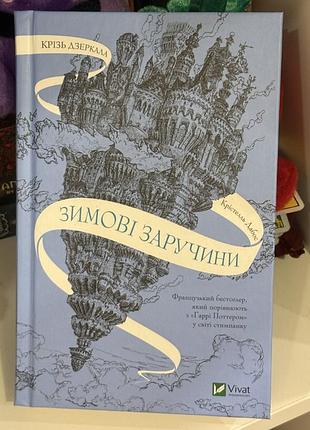 Зимові заручини