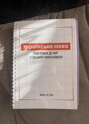 Підготовка до нмт