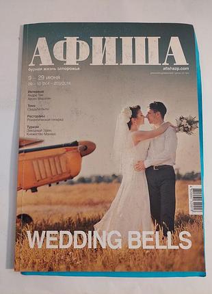 Журнал-афиша