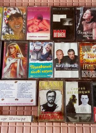Лот различных аудиокассет (2) - 19 шт. - цена за всё 450 гр.