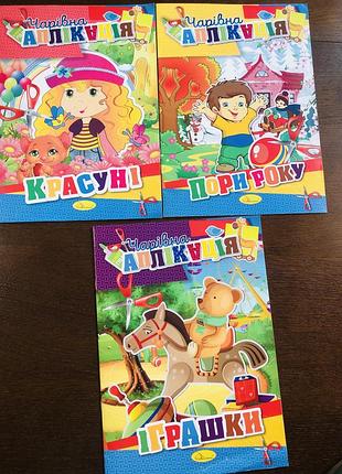 Розмальовки-аплікації для дітей