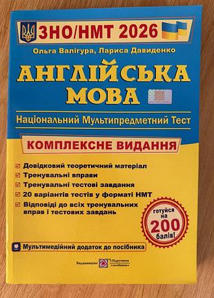 Продам комплексне видання з англійської мови нмт 2026 і тестові завдання у форматі нмт з історії україни