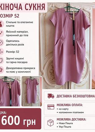 Вечірня сукня жіноча бордова, розмір 52, з поясом