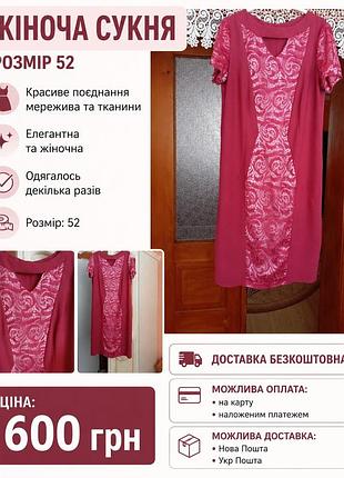 Жіноча коротка сукня рожева з мереживом, розмір 52