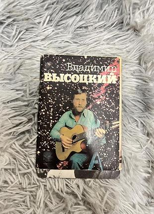 Книга «владимир висоцький»
